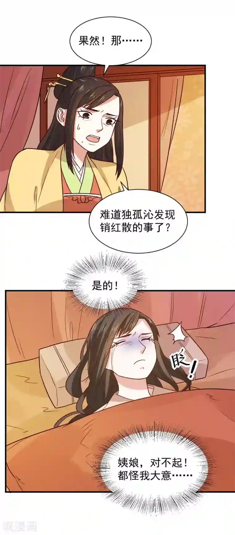 重生帝女乱天下第89话 我绝不让男大夫近身