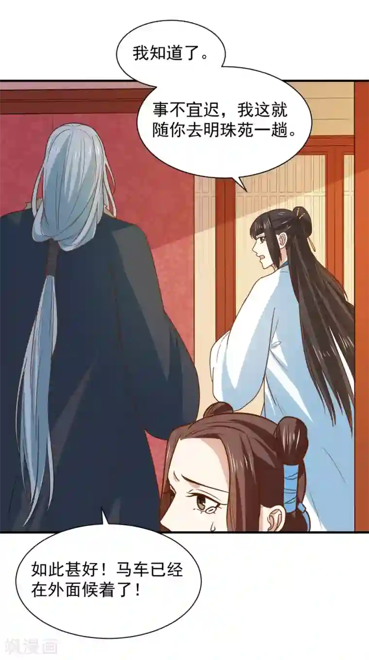 重生帝女乱天下第91话 她是自作自受