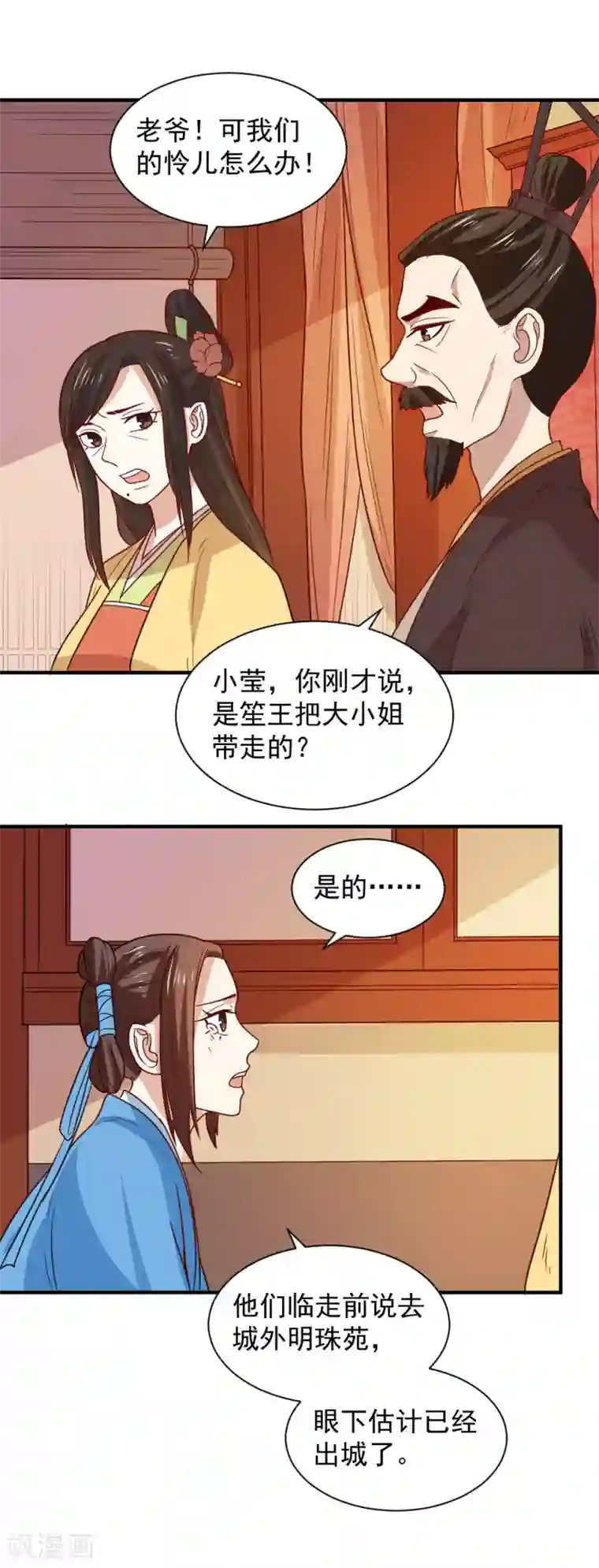 重生帝女乱天下第91话 她是自作自受
