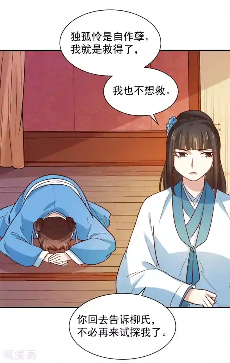 重生帝女乱天下第91话 她是自作自受