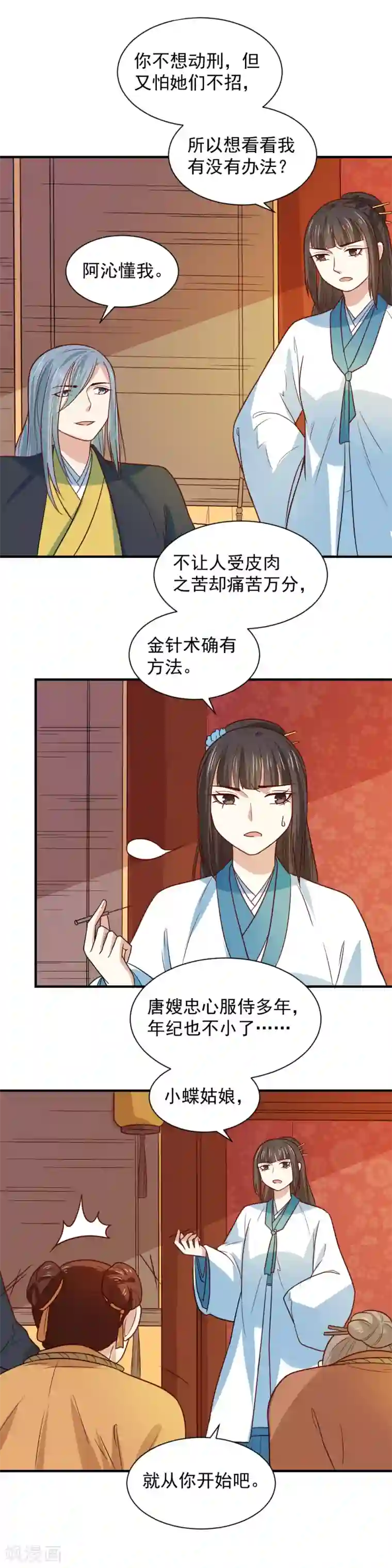 重生帝女乱天下第92话 试药从你开始