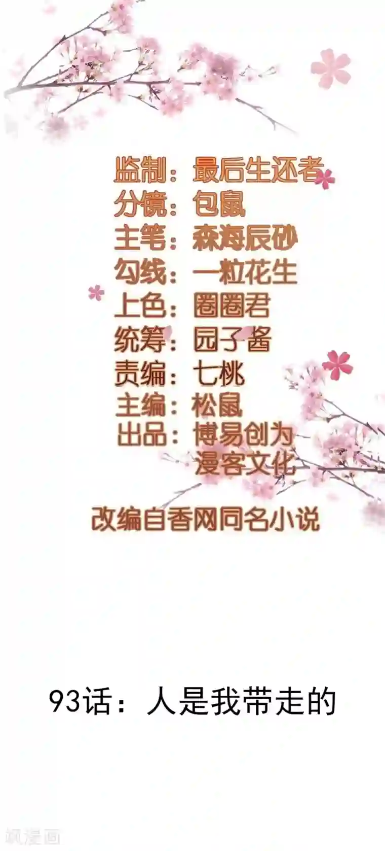 重生帝女乱天下第93话 人是我带走的