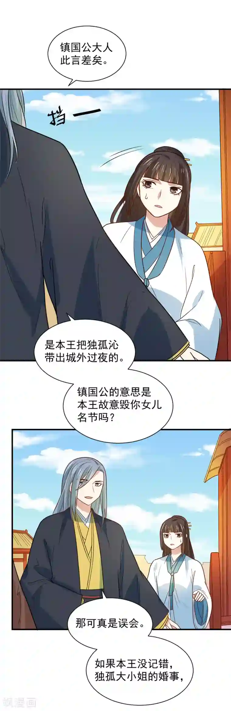 重生帝女乱天下第93话 人是我带走的