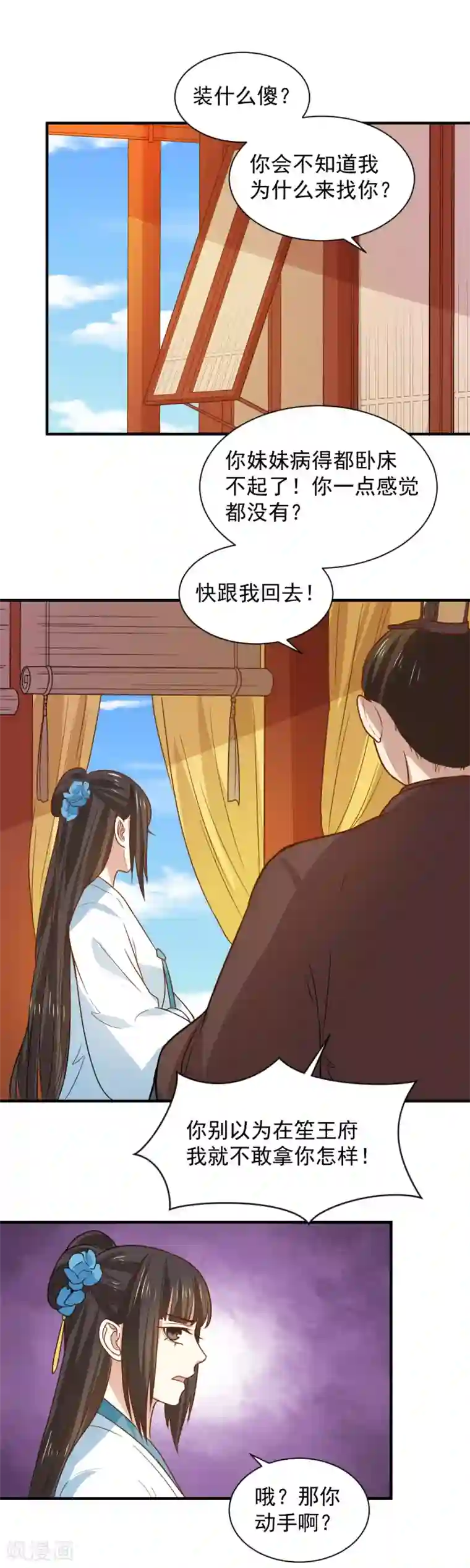 重生帝女乱天下第93话 人是我带走的