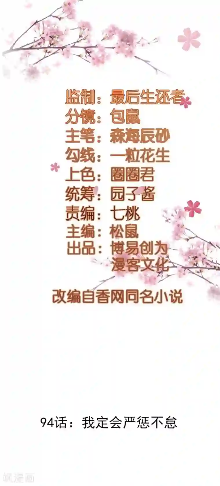 重生帝女乱天下第94话 我定会严惩不怠