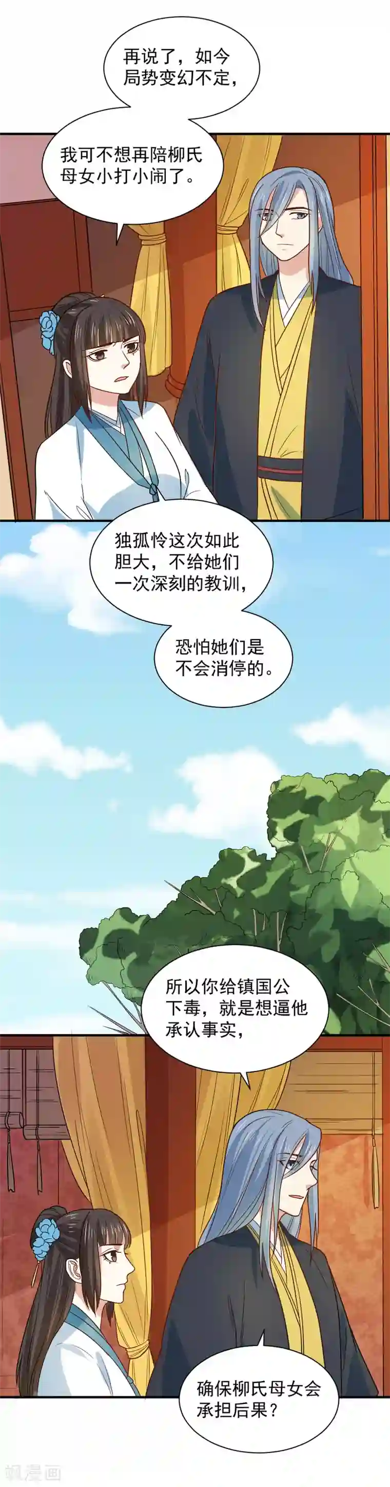 重生帝女乱天下第94话 我定会严惩不怠