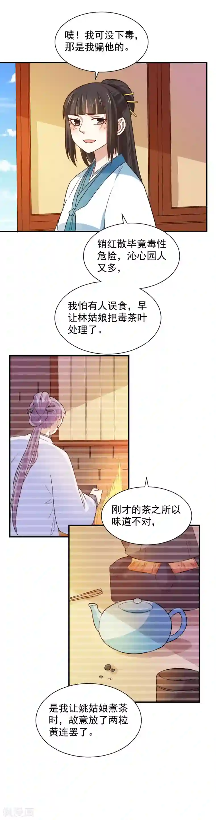 重生帝女乱天下第94话 我定会严惩不怠