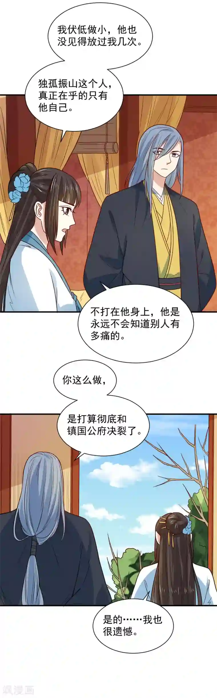 重生帝女乱天下第94话 我定会严惩不怠