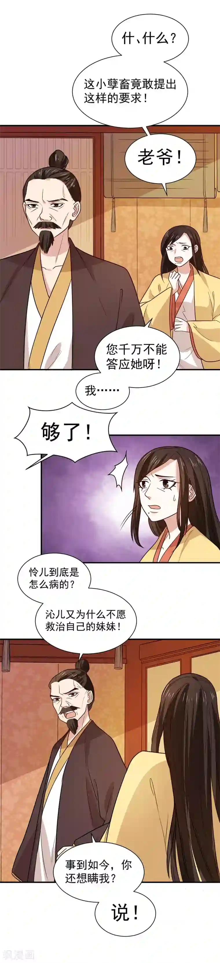 重生帝女乱天下第95话 怜儿是无辜的！