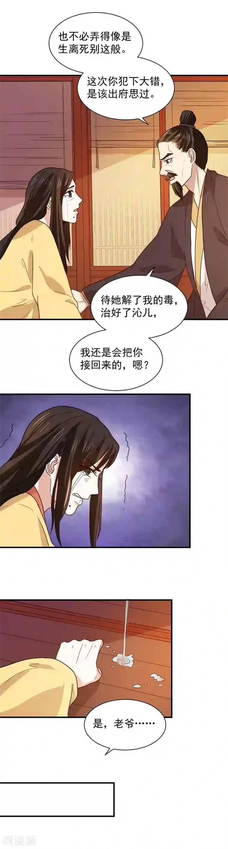 重生帝女乱天下第96话 被陷害！