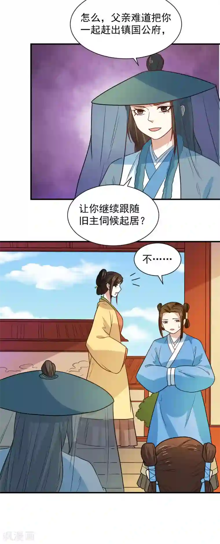 重生帝女乱天下第96话 被陷害！