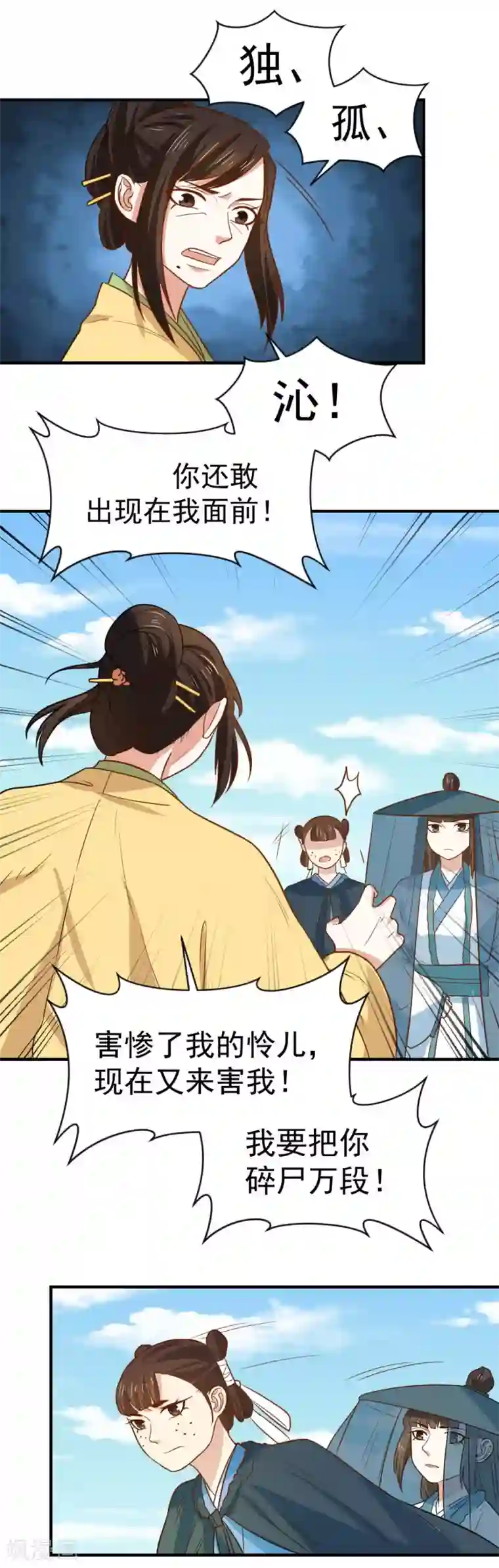 重生帝女乱天下第96话 被陷害！