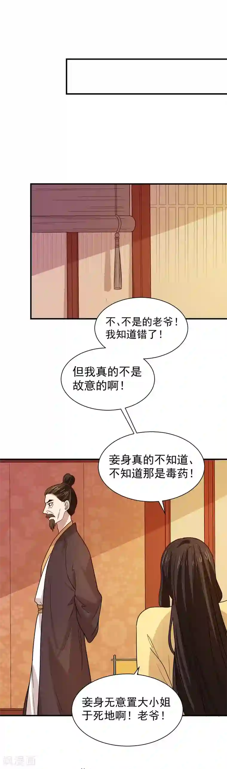 重生帝女乱天下第96话 被陷害！