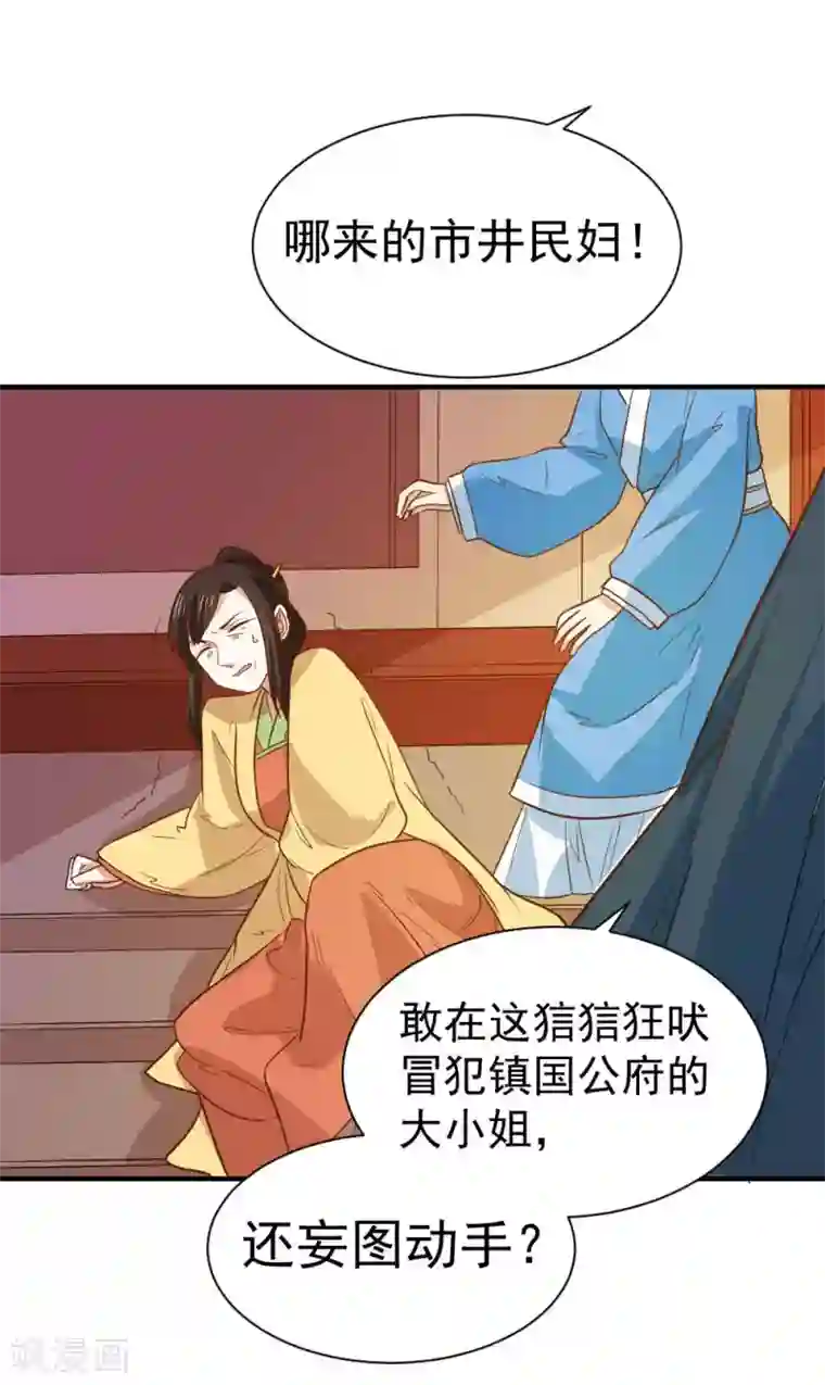 重生帝女乱天下第96话 被陷害！