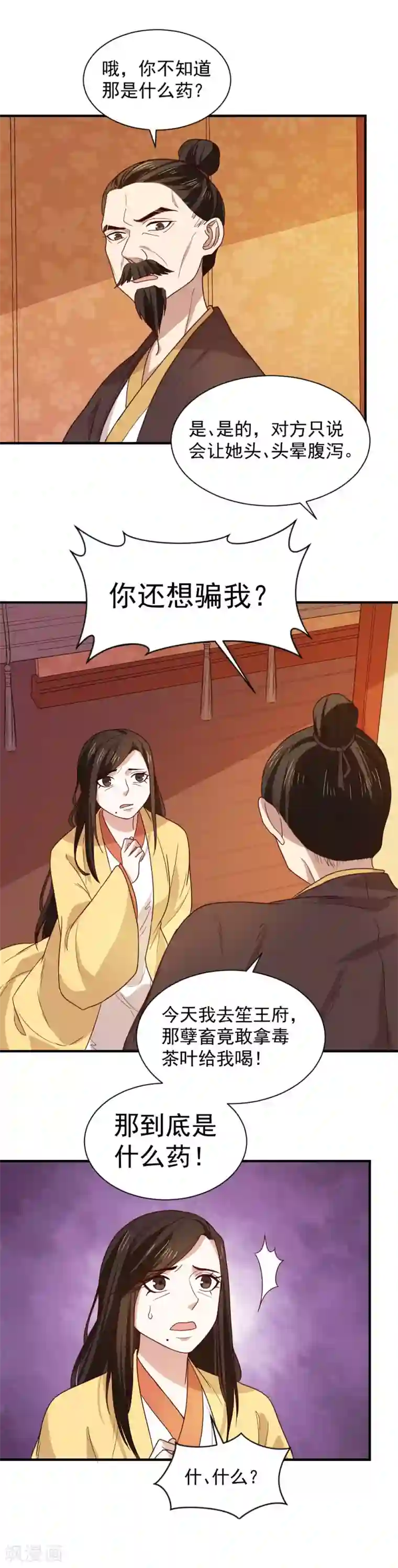 重生帝女乱天下第96话 被陷害！