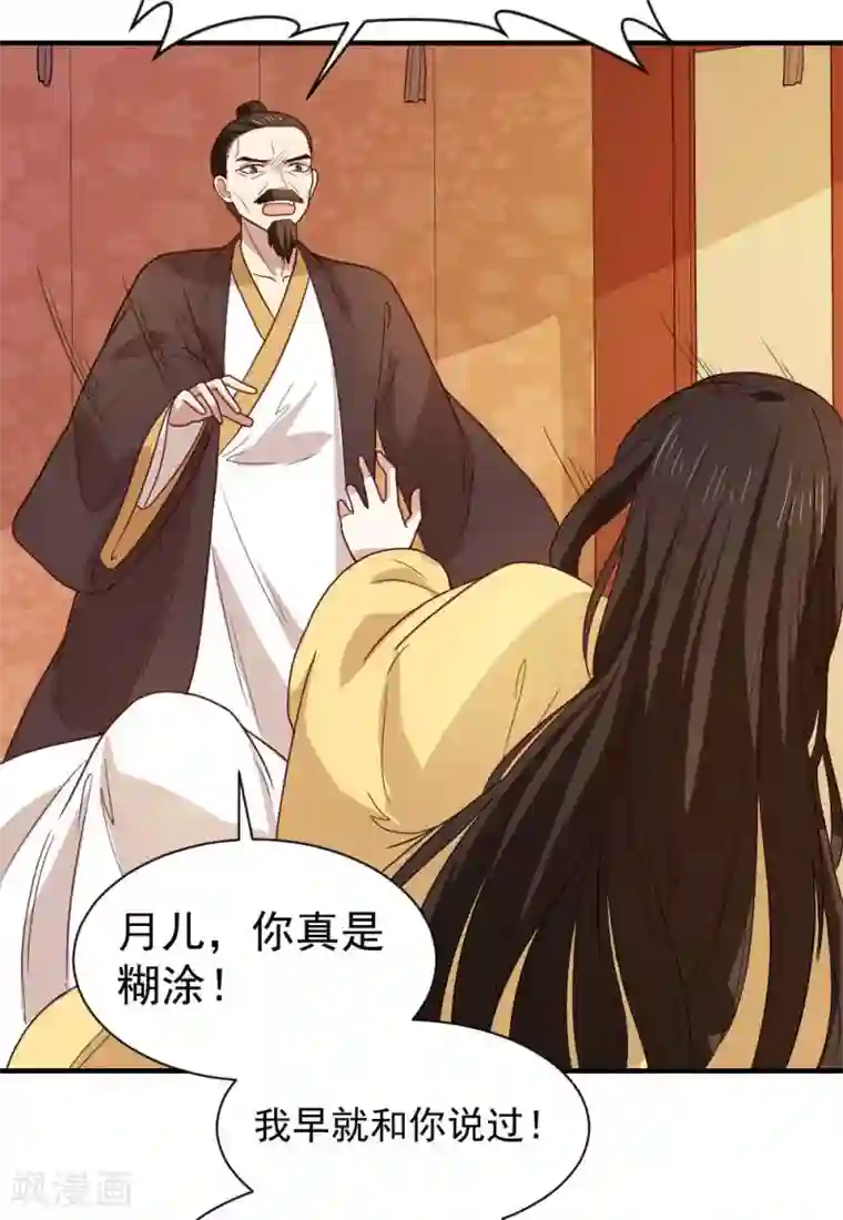 重生帝女乱天下第96话 被陷害！