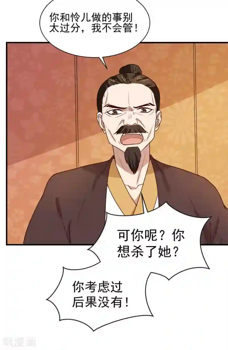 重生帝女乱天下第96话 被陷害！