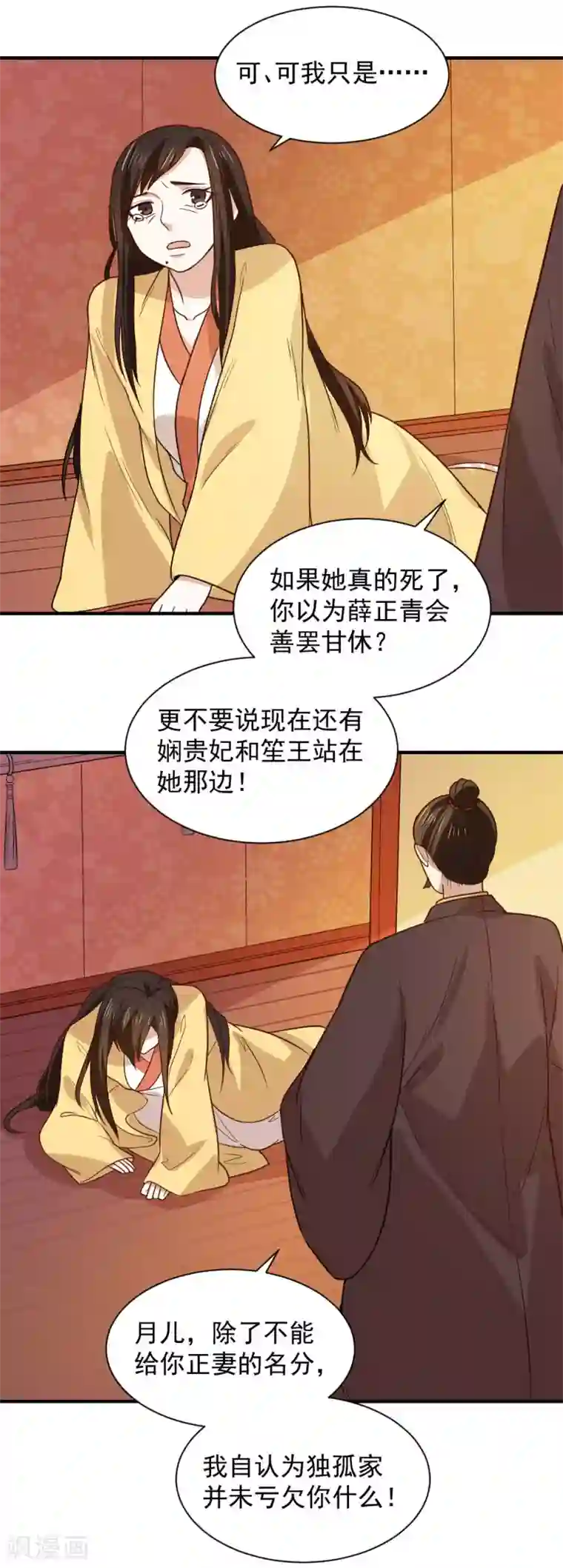 重生帝女乱天下第96话 被陷害！