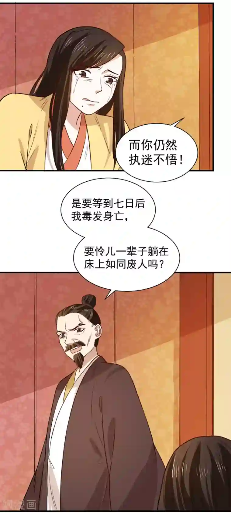 重生帝女乱天下第96话 被陷害！