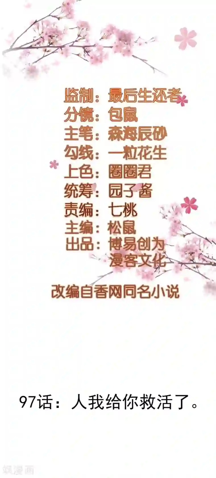 重生帝女乱天下第97话 人我给你救活了。