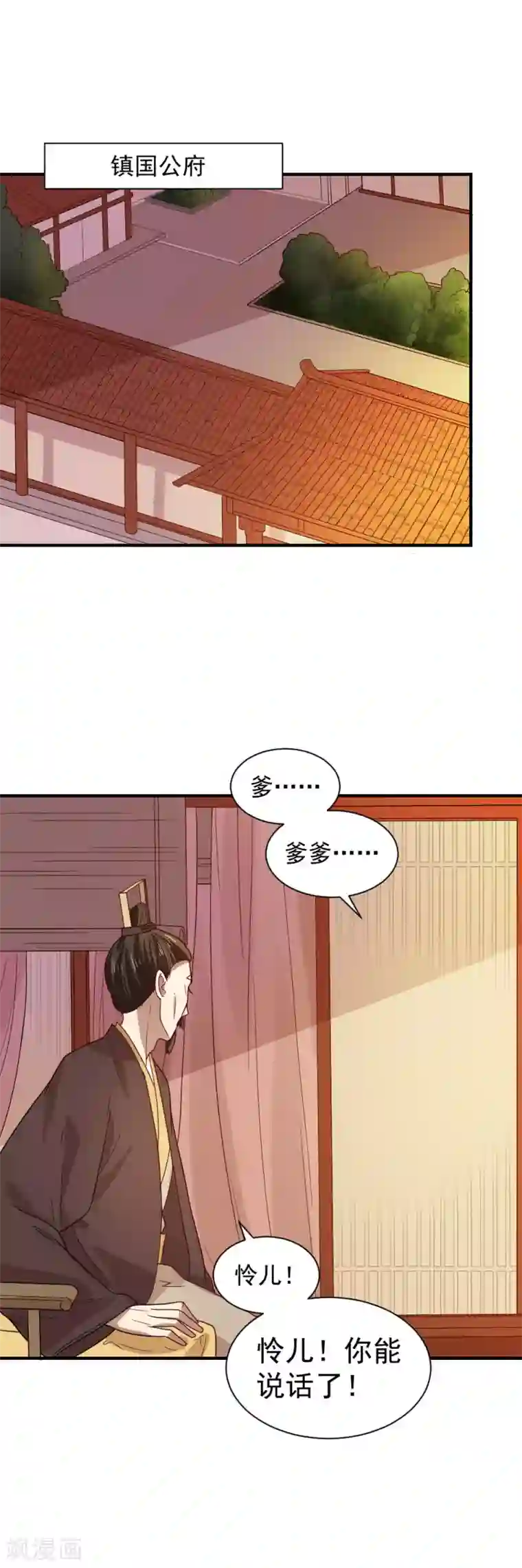 重生帝女乱天下第97话 人我给你救活了。