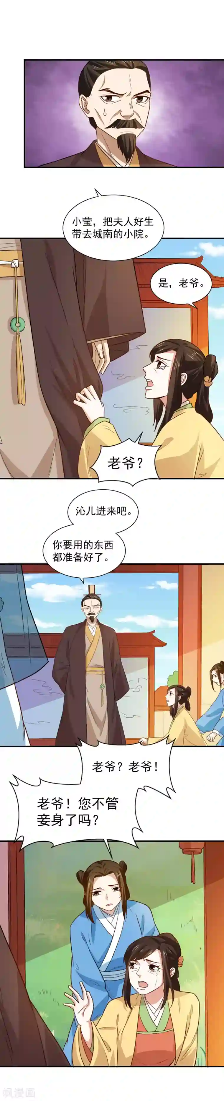 重生帝女乱天下第97话 人我给你救活了。