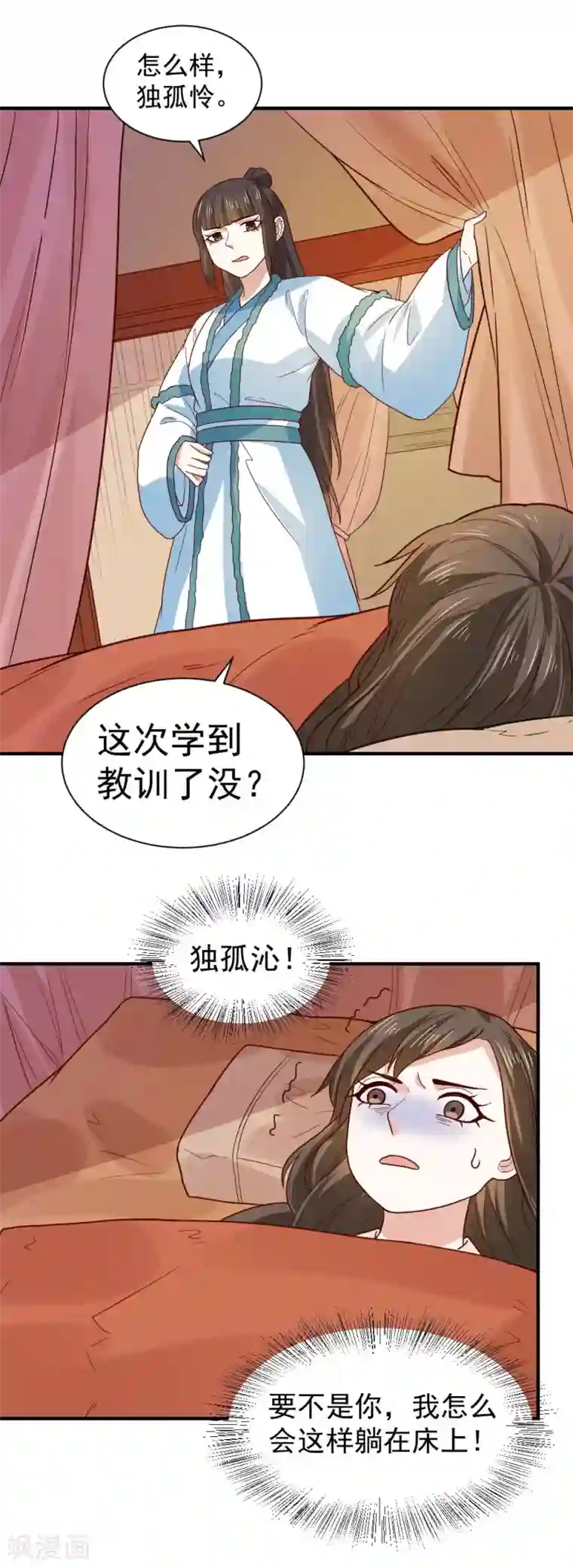 重生帝女乱天下第97话 人我给你救活了。