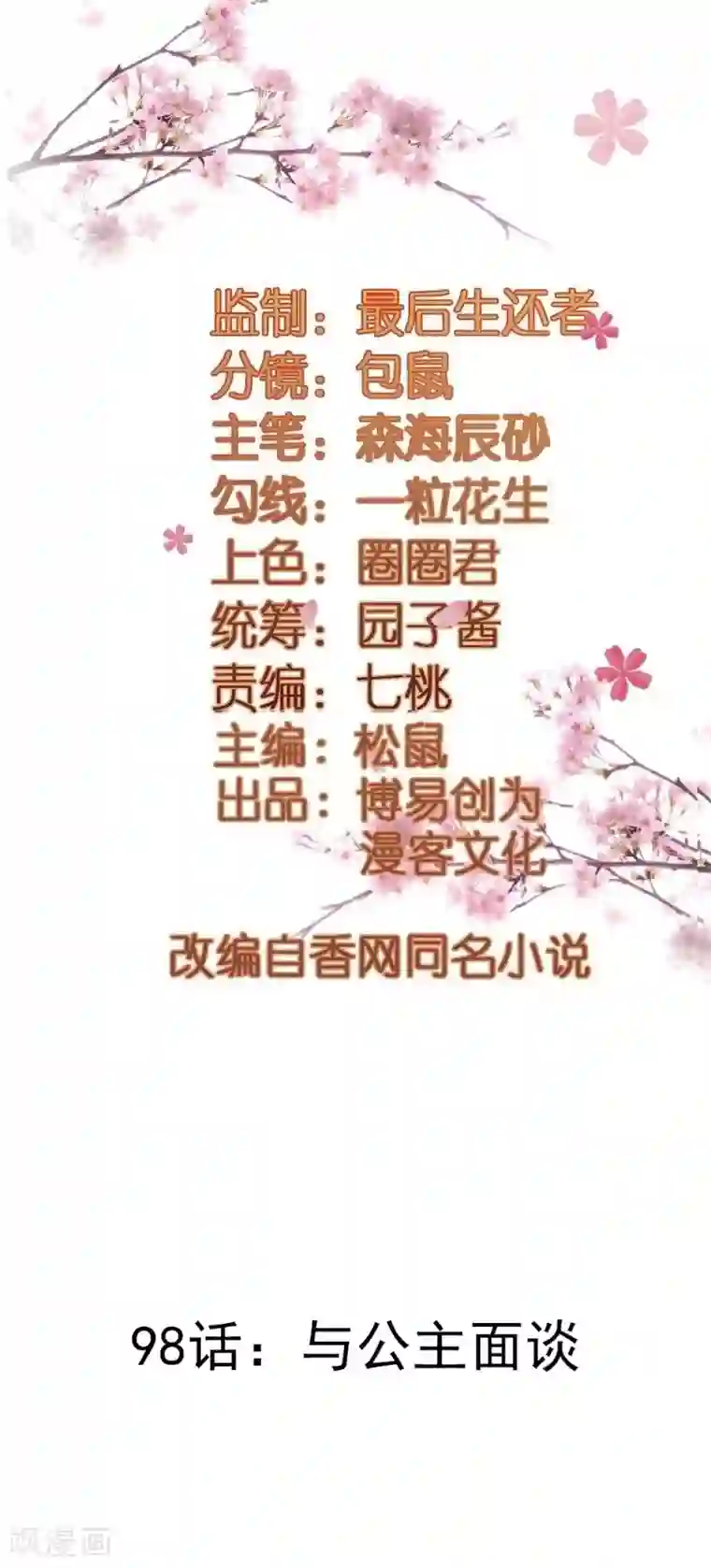 重生帝女乱天下第98话 与公主面谈