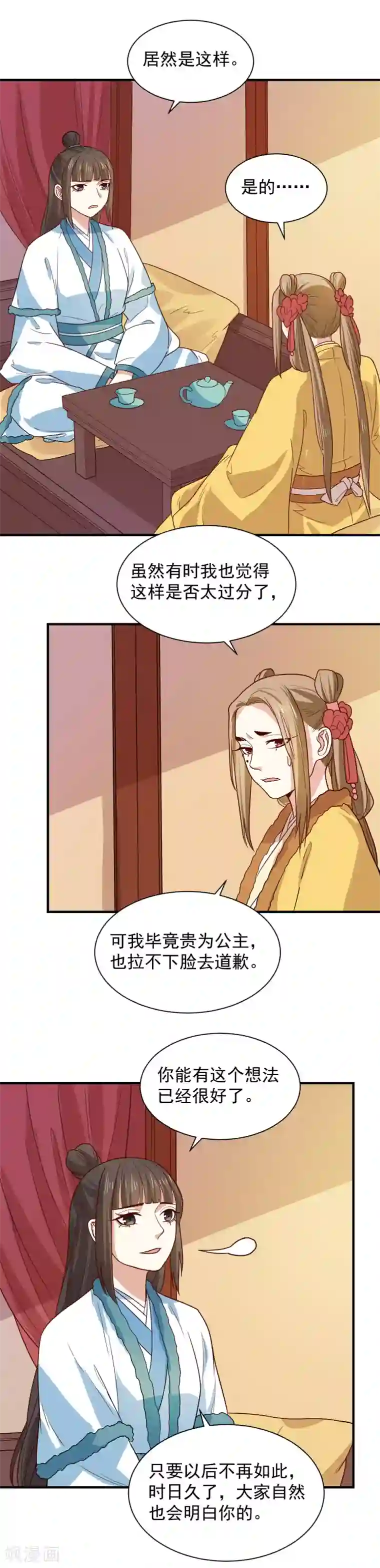 重生帝女乱天下第98话 与公主面谈