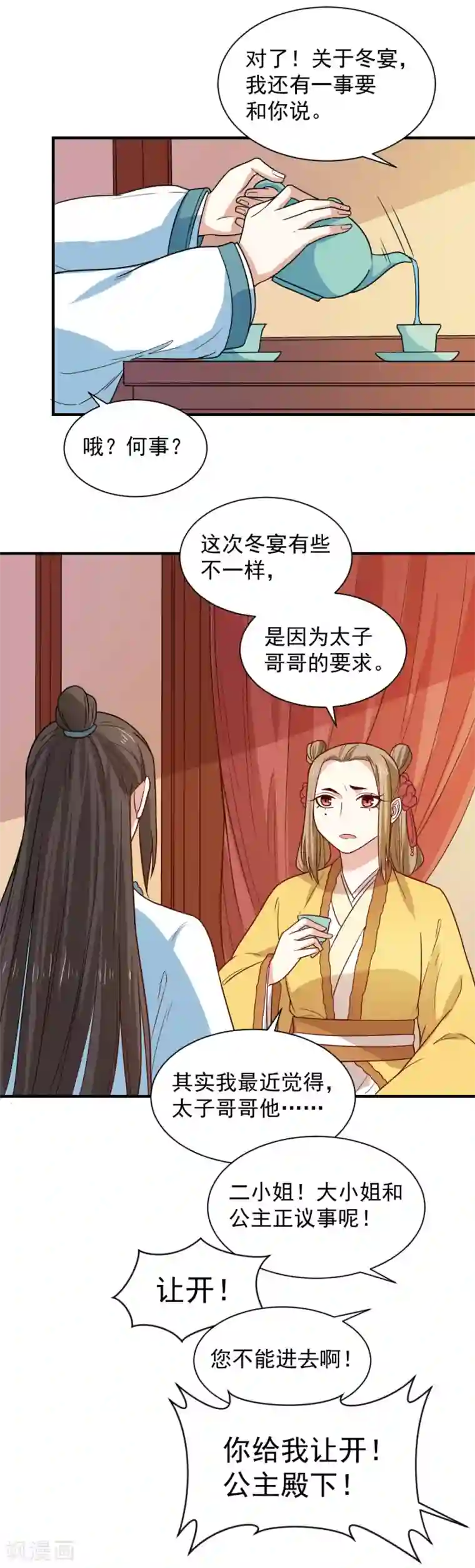 重生帝女乱天下第98话 与公主面谈