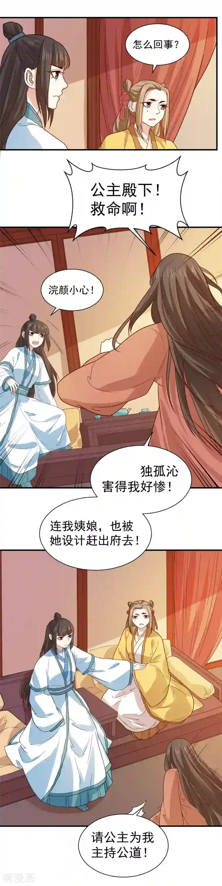 重生帝女乱天下第98话 与公主面谈