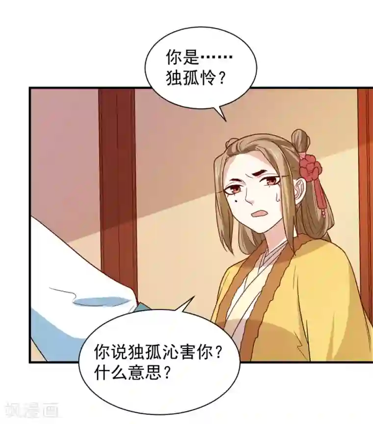 重生帝女乱天下第98话 与公主面谈