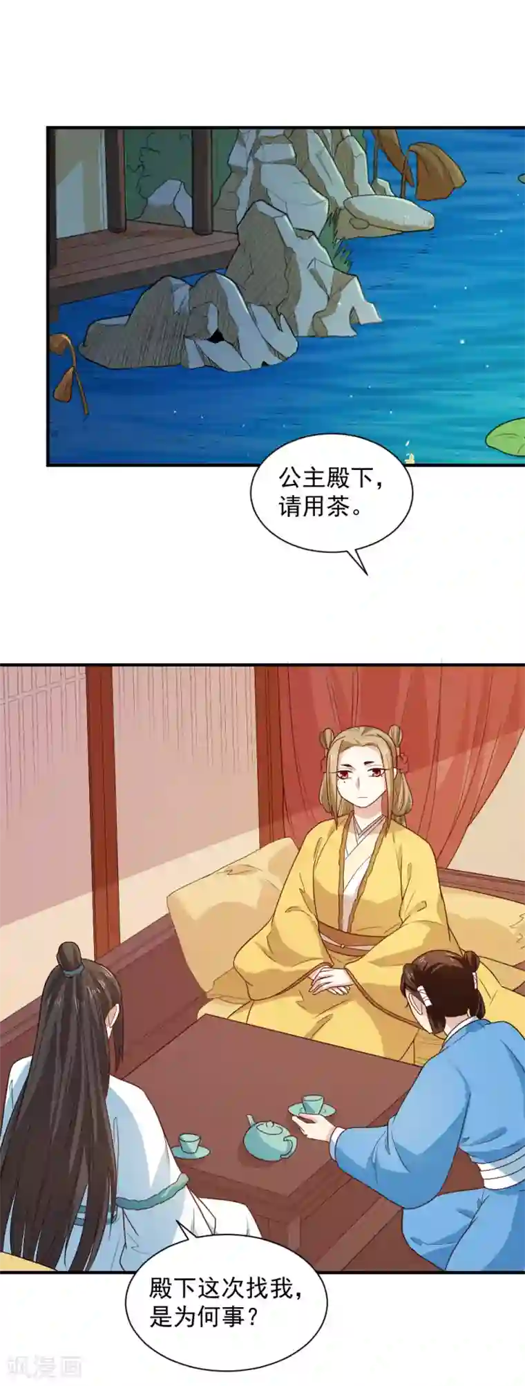 重生帝女乱天下第98话 与公主面谈