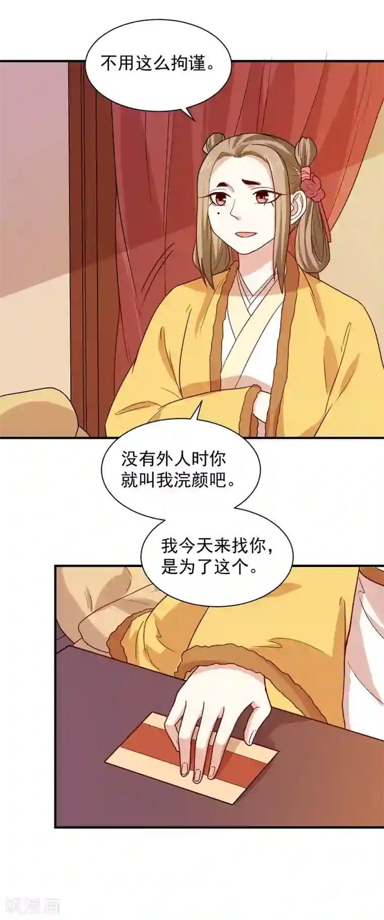 重生帝女乱天下第98话 与公主面谈