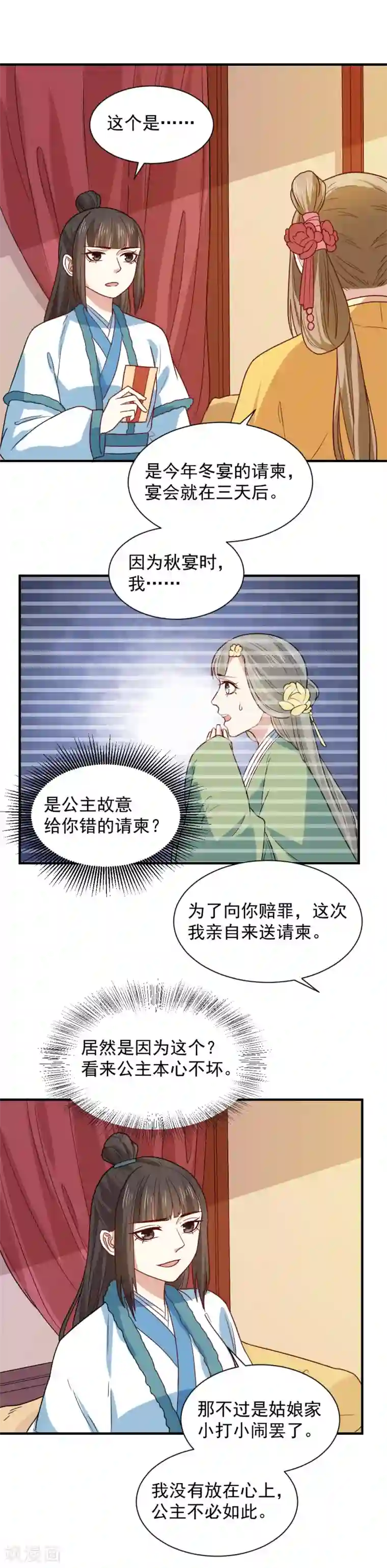 重生帝女乱天下第98话 与公主面谈