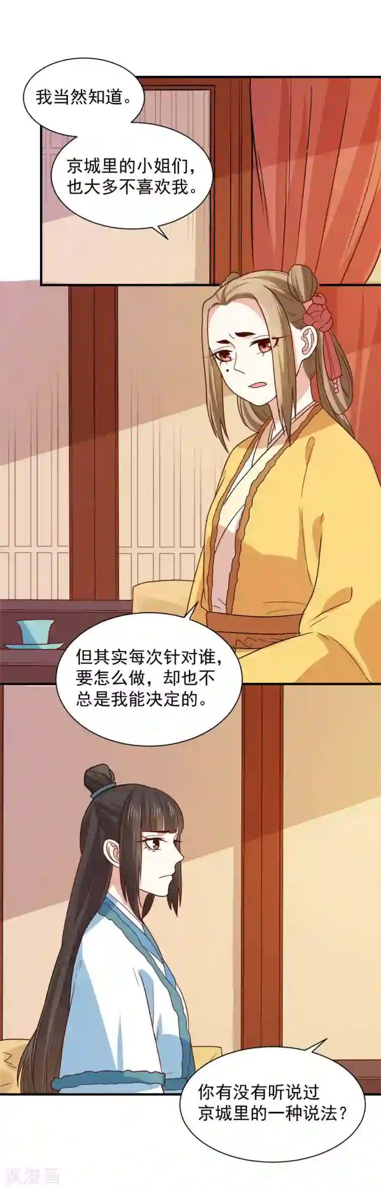 重生帝女乱天下第98话 与公主面谈