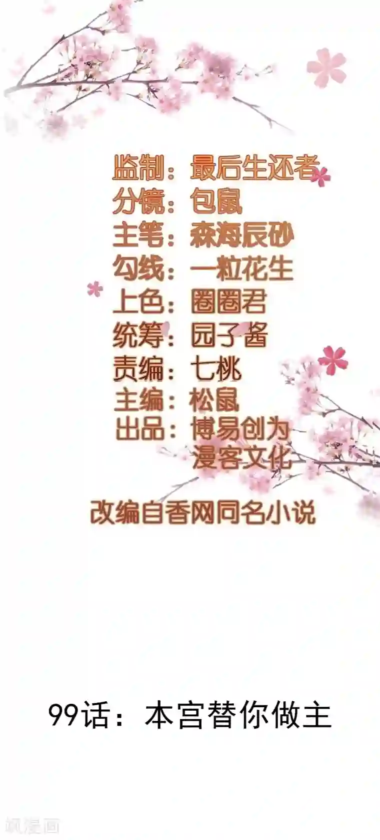 重生帝女乱天下第99话 本宫替你做主