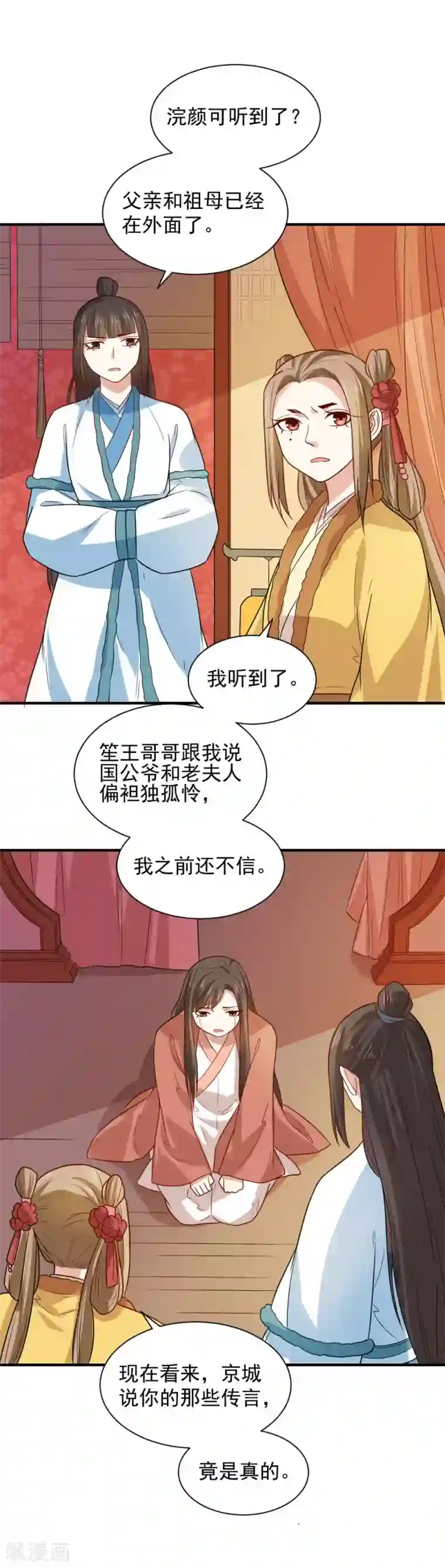 重生帝女乱天下第99话 本宫替你做主