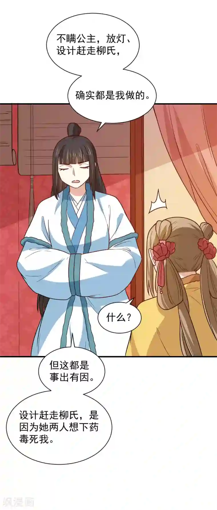 重生帝女乱天下第99话 本宫替你做主