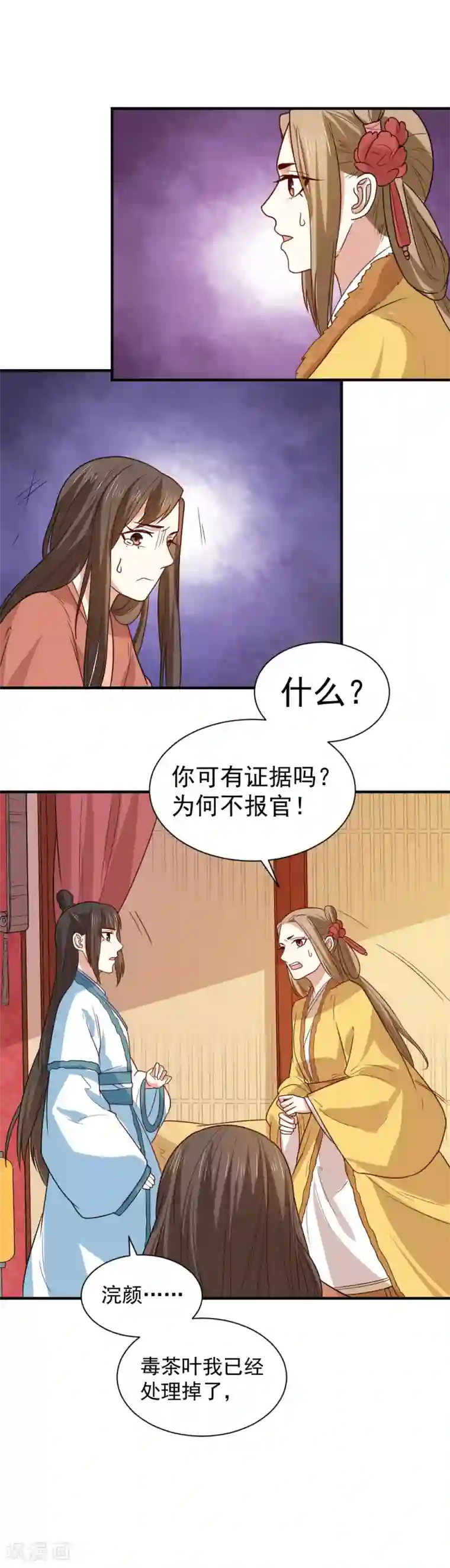 重生帝女乱天下第99话 本宫替你做主