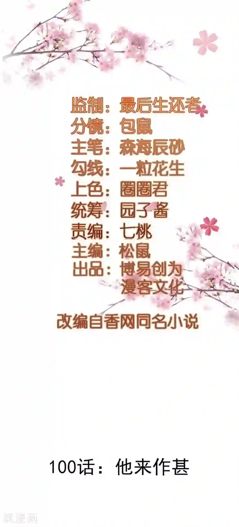 重生帝女乱天下第100话 他来作甚