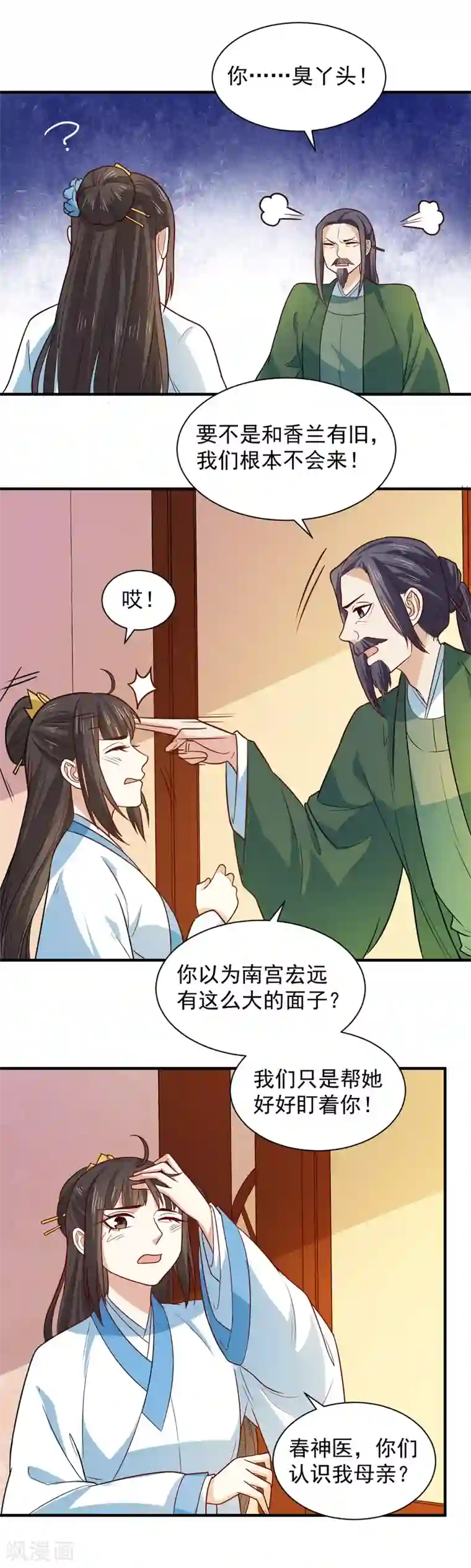 重生帝女乱天下第100话 他来作甚
