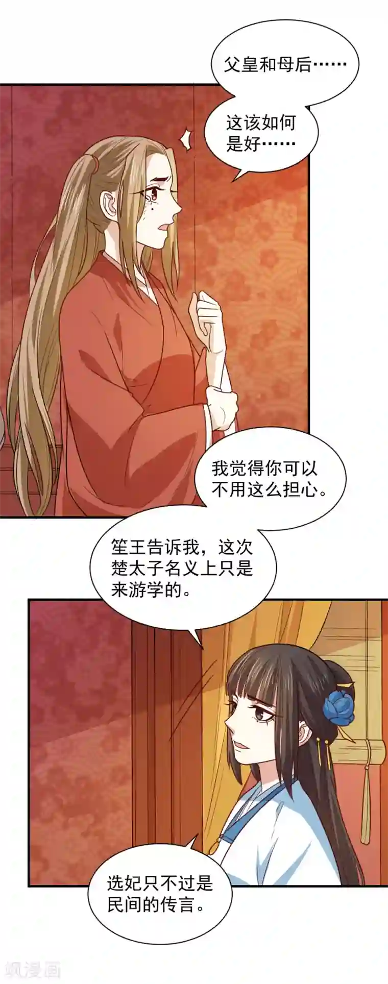 重生帝女乱天下第101话 宴会选妃