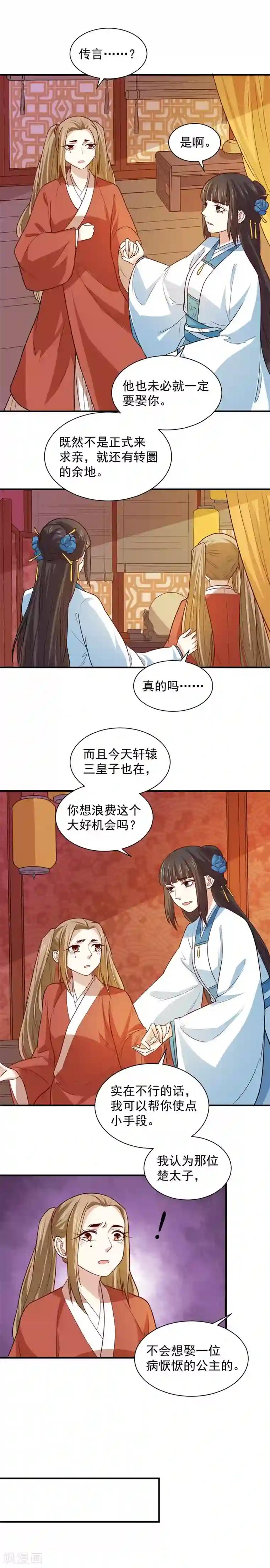 重生帝女乱天下第101话 宴会选妃