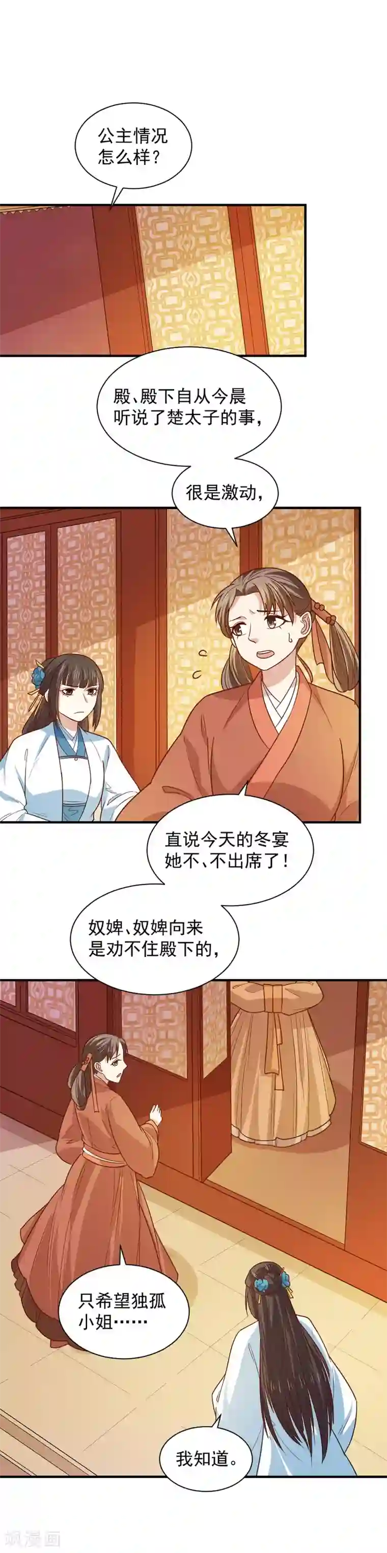 重生帝女乱天下第101话 宴会选妃