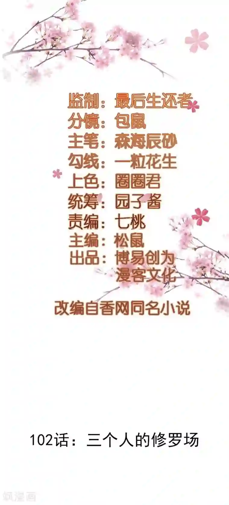 重生帝女乱天下第102话 三个人的修罗场