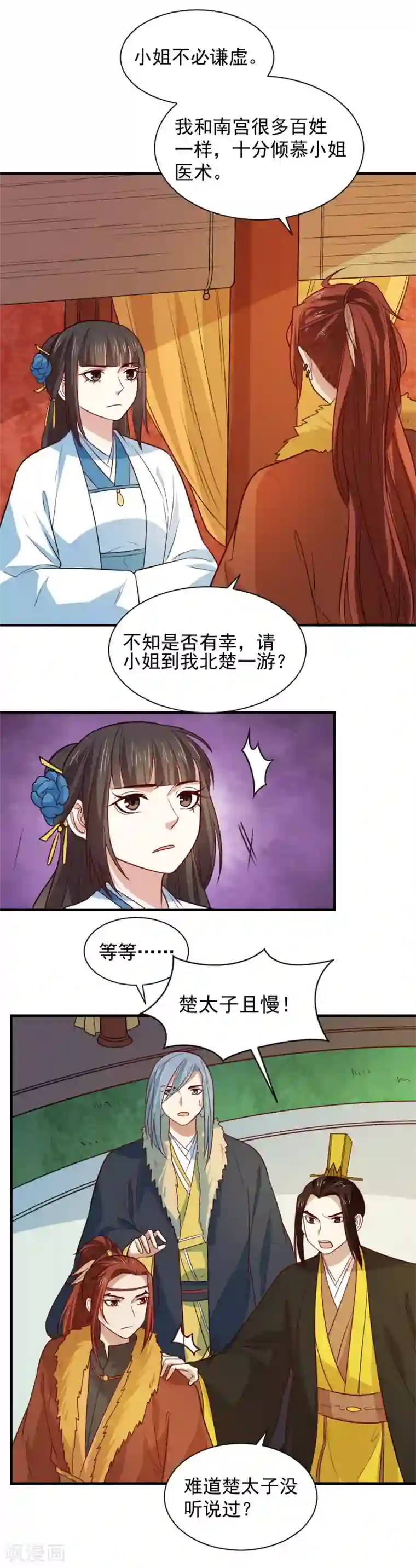 重生帝女乱天下第102话 三个人的修罗场