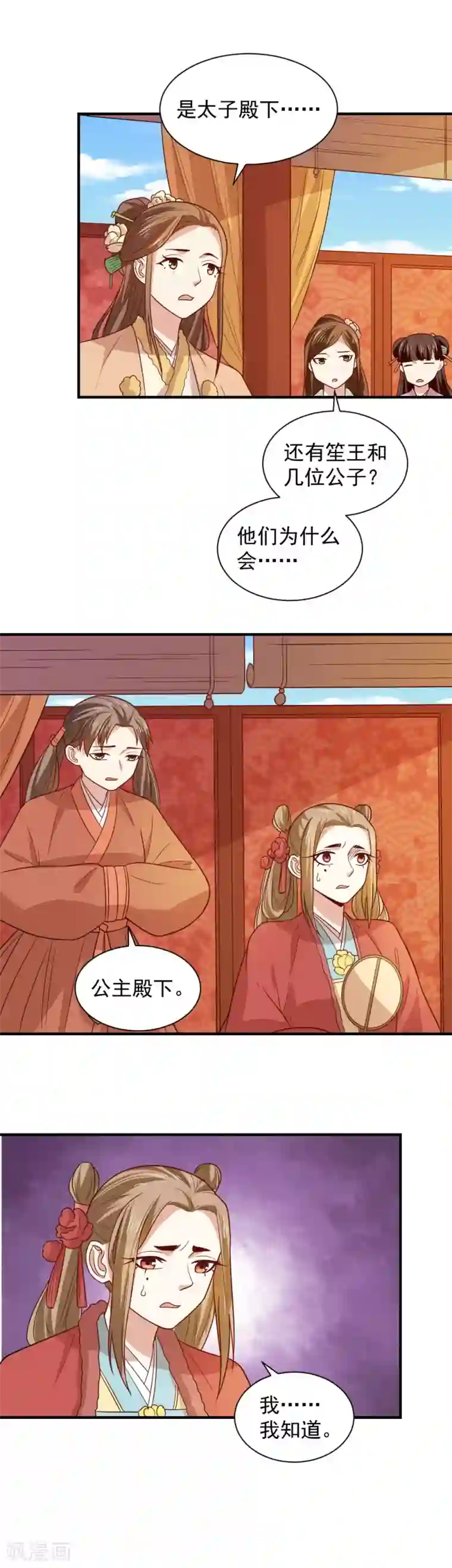 重生帝女乱天下第102话 三个人的修罗场