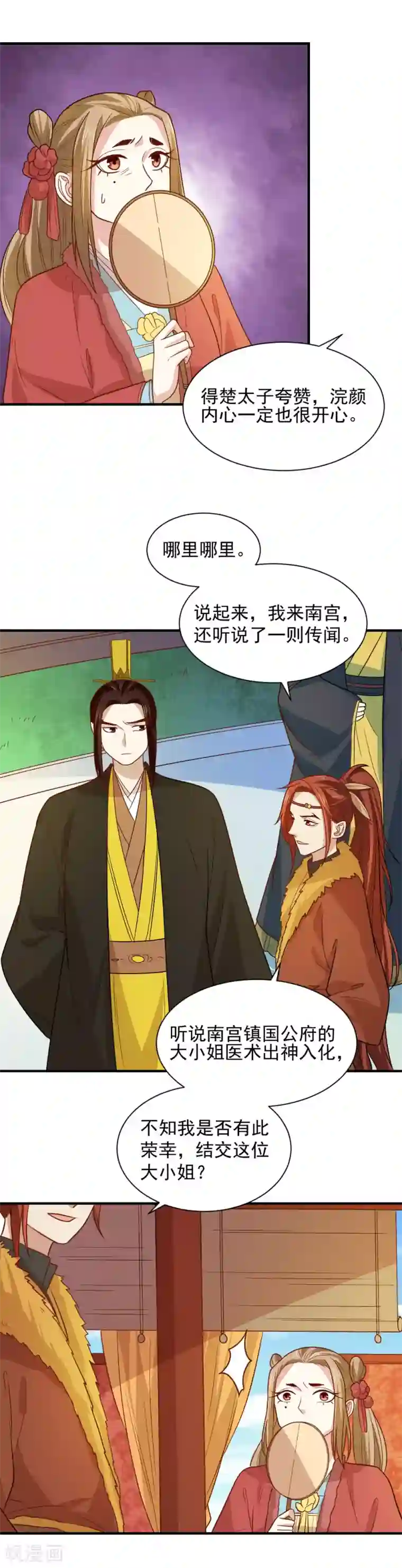 重生帝女乱天下第102话 三个人的修罗场