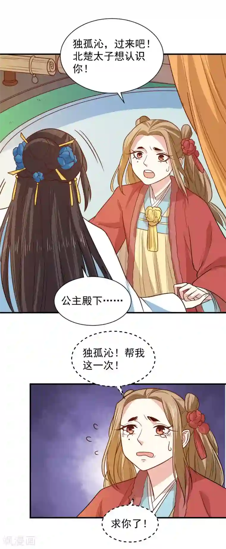 重生帝女乱天下第102话 三个人的修罗场